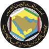 مجلس التعاون لدول الخليج العربية