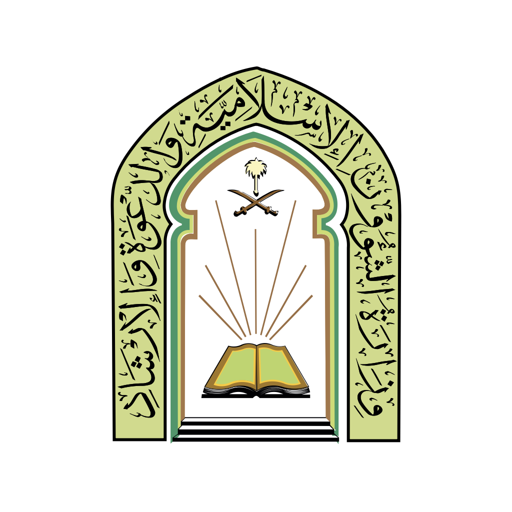 وزارة الشؤون الإسلامية للدعوة والإرشاد